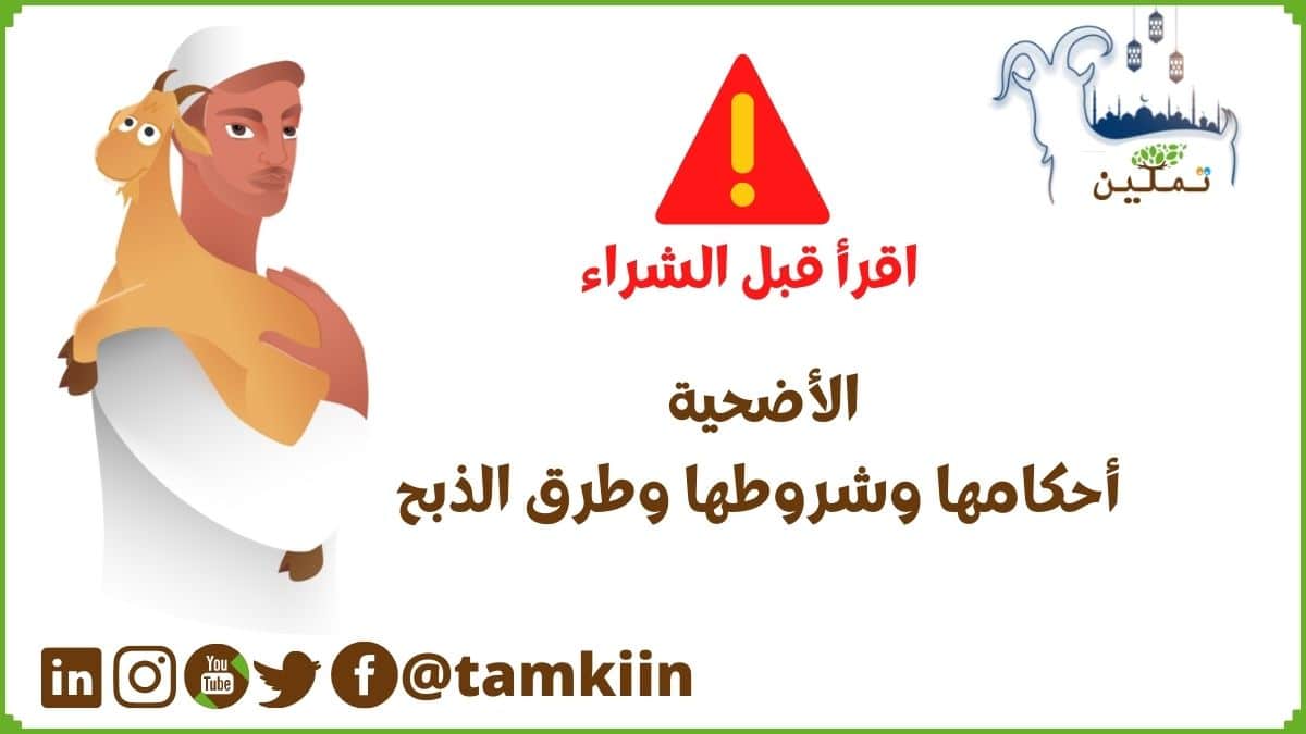 ودام الأضحية في قطر